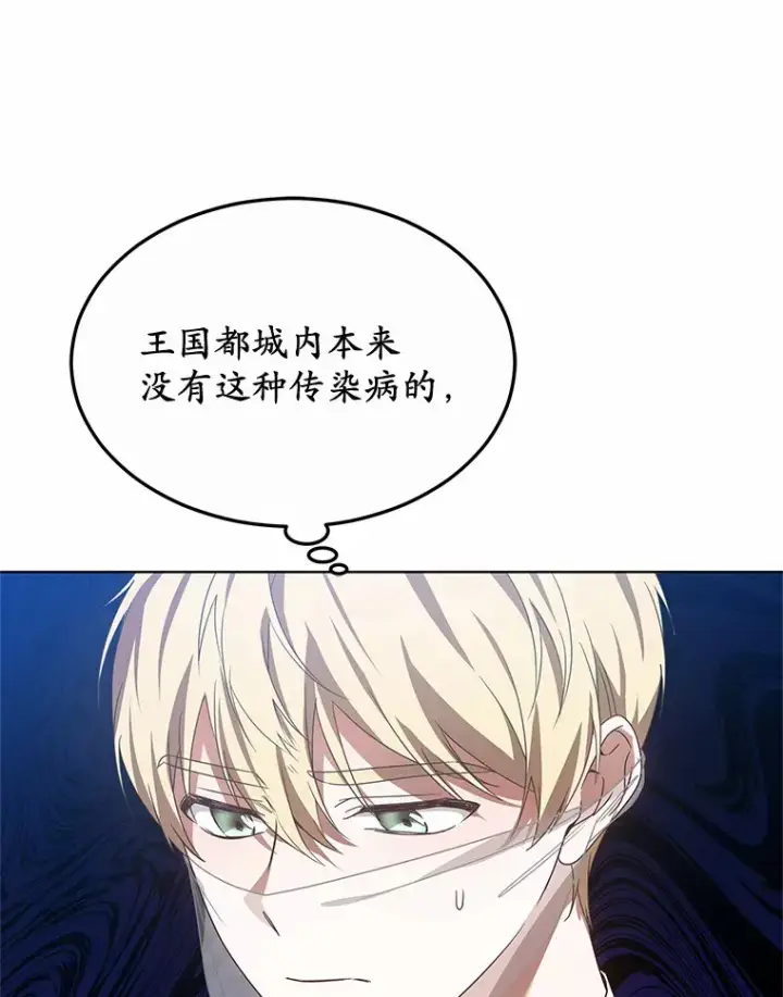 《其实我是SSS级神医》38.巴斯汀出血热图77