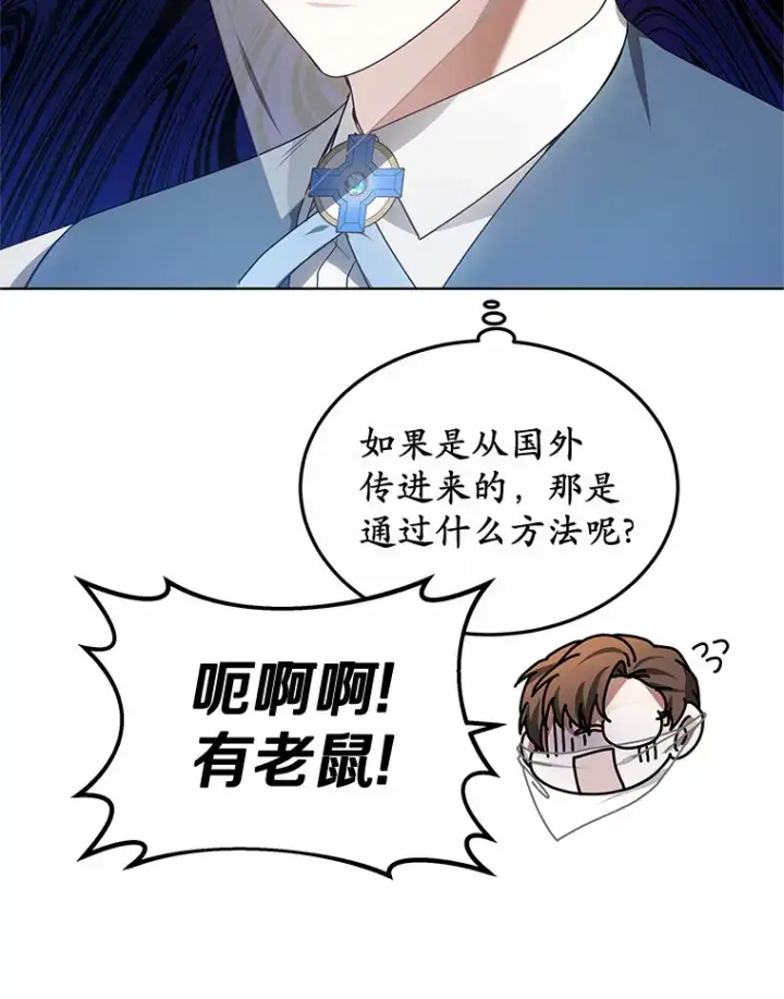 《其实我是SSS级神医》38.巴斯汀出血热图78