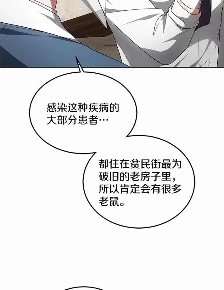 《其实我是SSS级神医》38.巴斯汀出血热图81