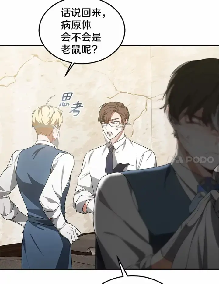 《其实我是SSS级神医》38.巴斯汀出血热图82