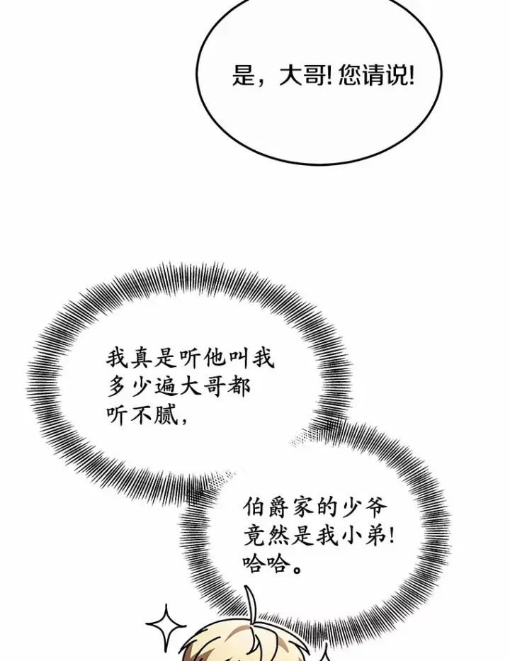 《其实我是SSS级神医》38.巴斯汀出血热图86