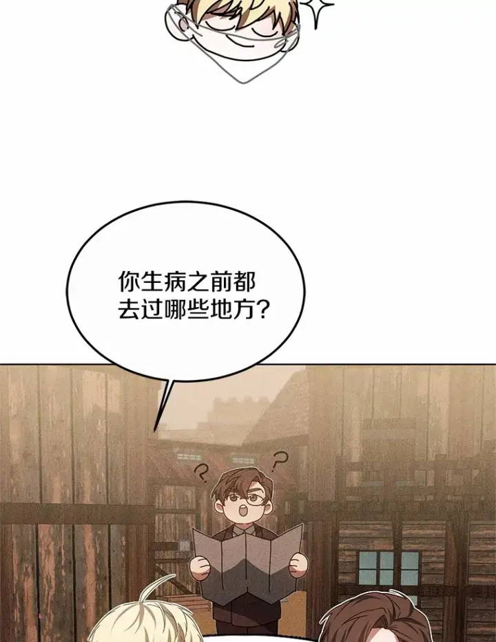 《其实我是SSS级神医》38.巴斯汀出血热图87
