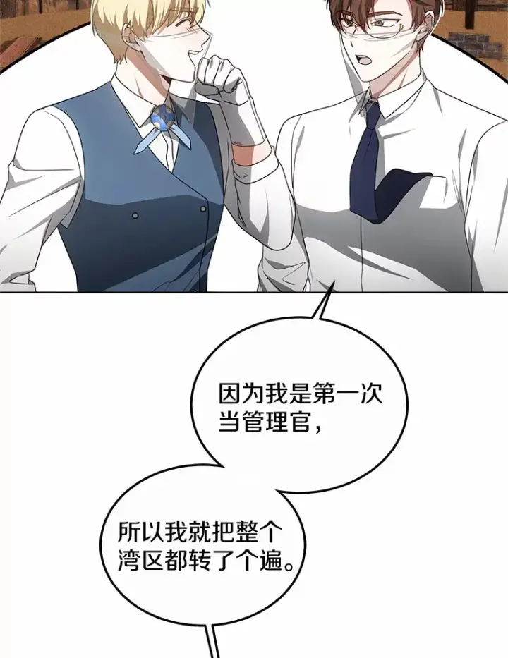 《其实我是SSS级神医》38.巴斯汀出血热图88