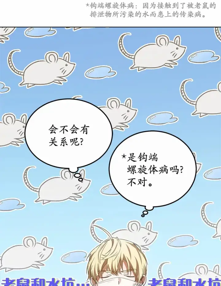 《其实我是SSS级神医》38.巴斯汀出血热图93