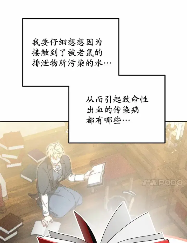 《其实我是SSS级神医》38.巴斯汀出血热图95