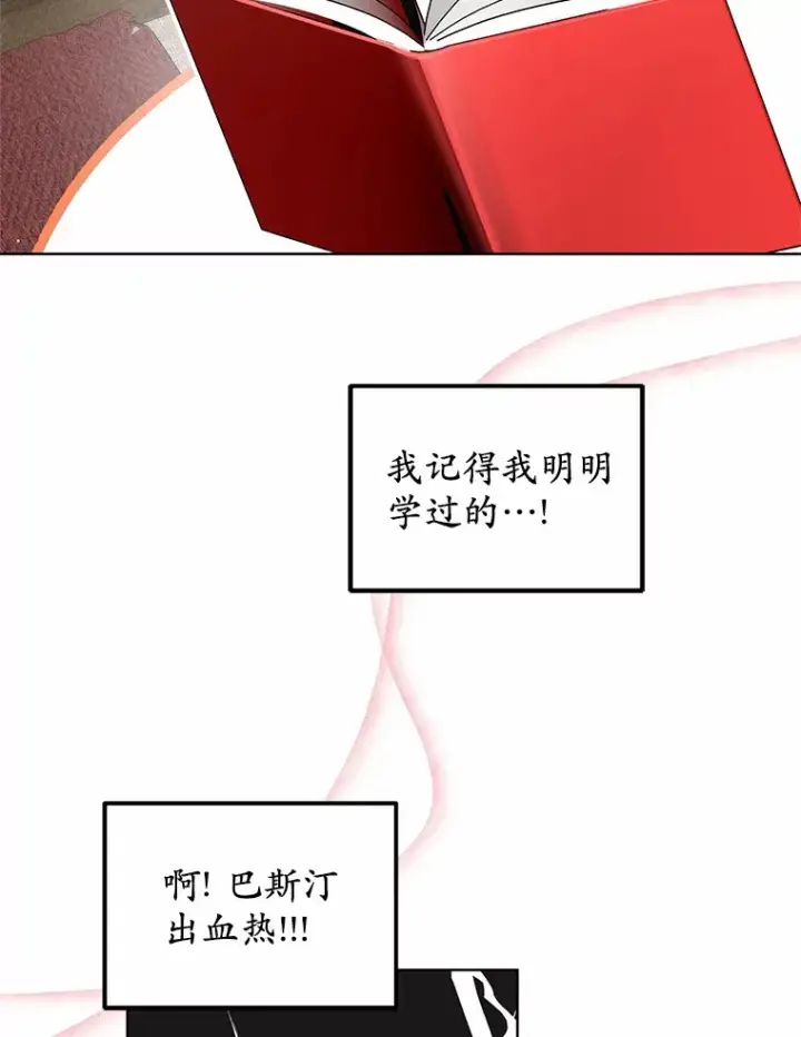 《其实我是SSS级神医》38.巴斯汀出血热图96