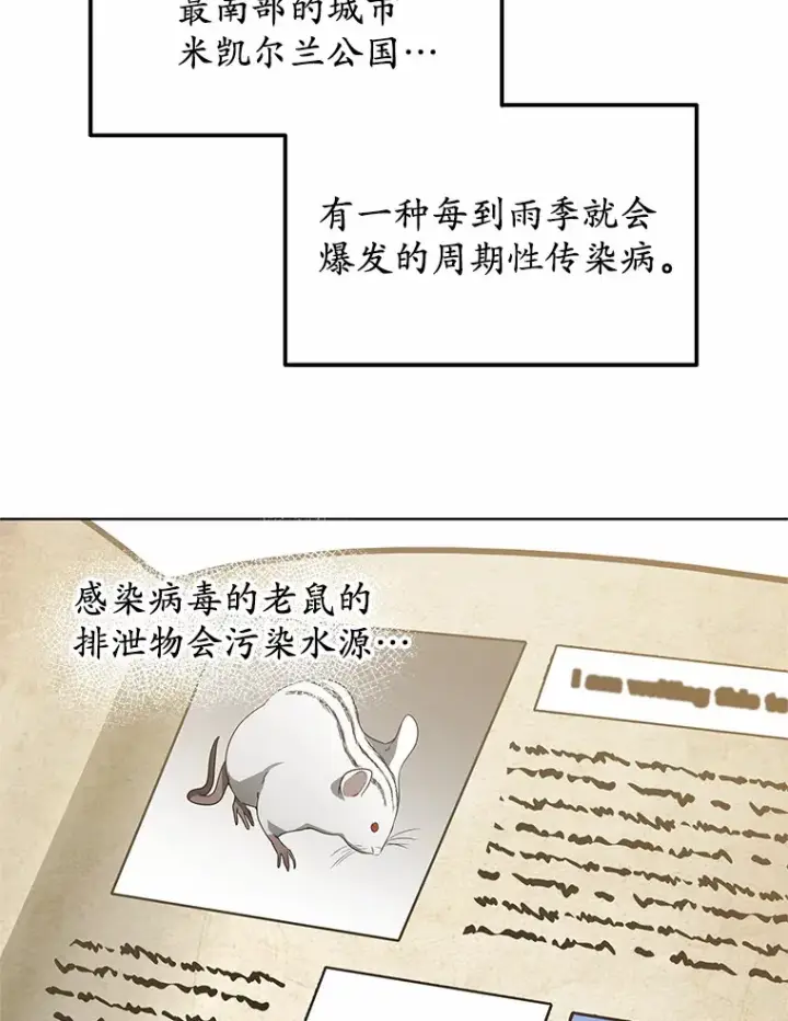 《其实我是SSS级神医》38.巴斯汀出血热图98