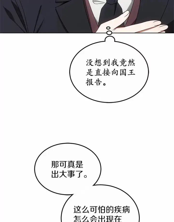 《其实我是SSS级神医》39.古代秘术图14