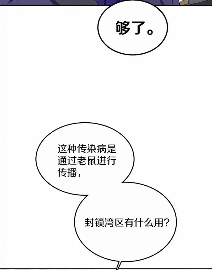 《其实我是SSS级神医》39.古代秘术图18
