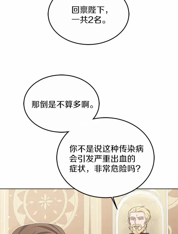 《其实我是SSS级神医》39.古代秘术图25