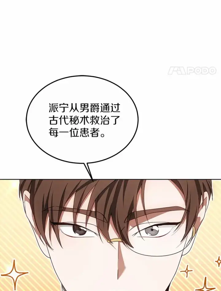 《其实我是SSS级神医》39.古代秘术图29