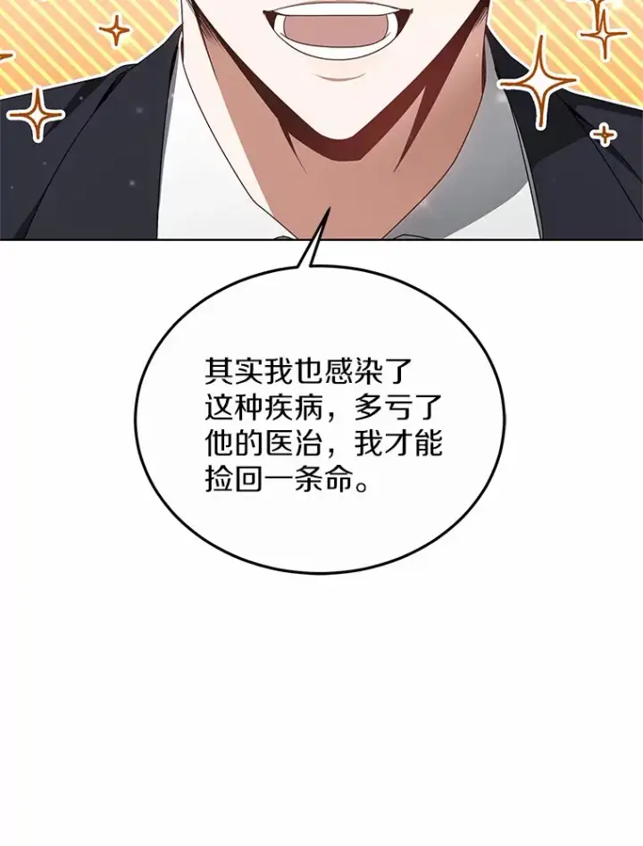 《其实我是SSS级神医》39.古代秘术图30