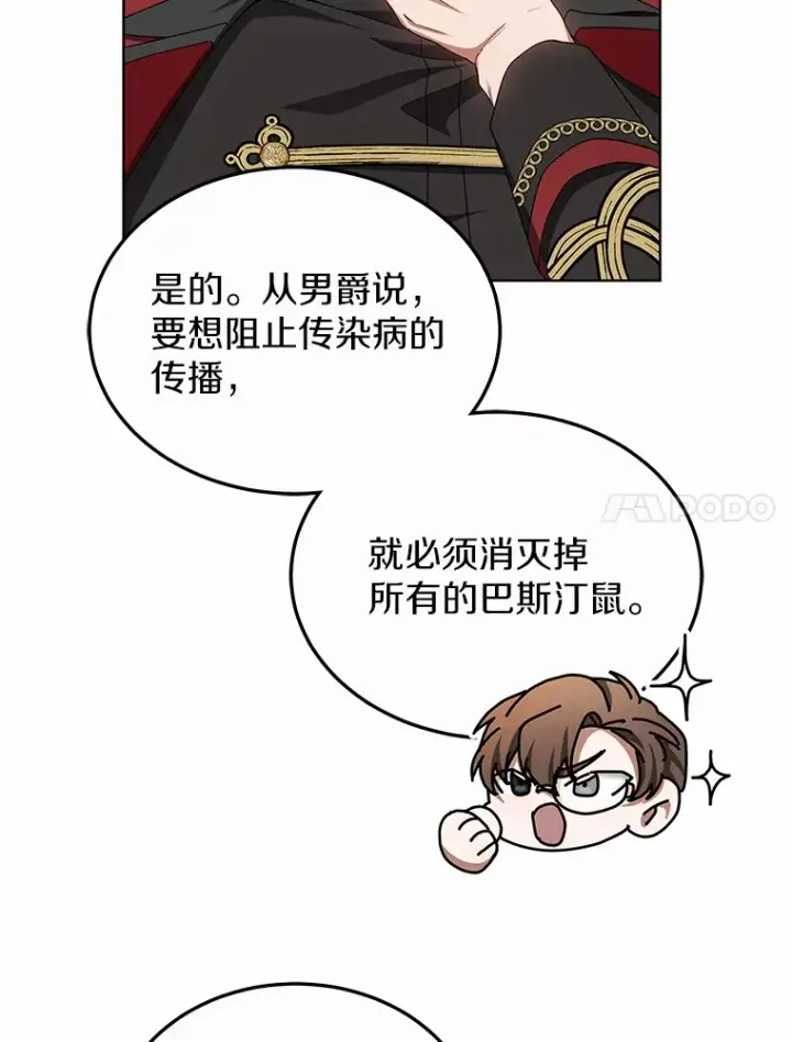 《其实我是SSS级神医》39.古代秘术图32