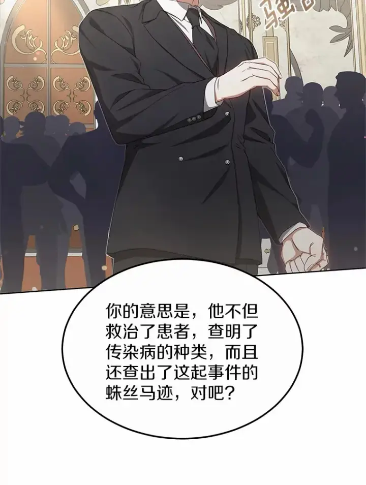 《其实我是SSS级神医》39.古代秘术图34