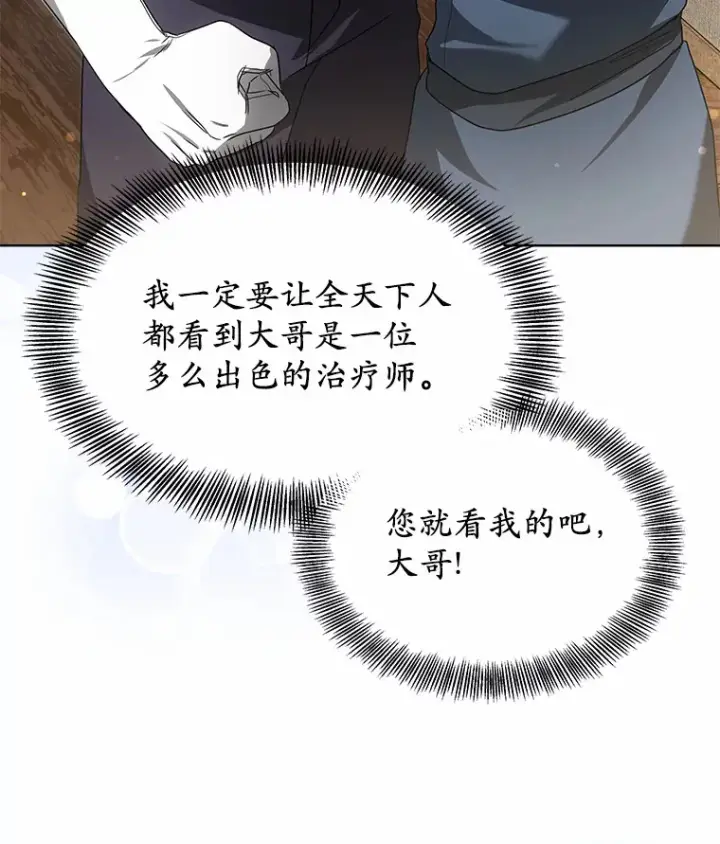 《其实我是SSS级神医》39.古代秘术图6