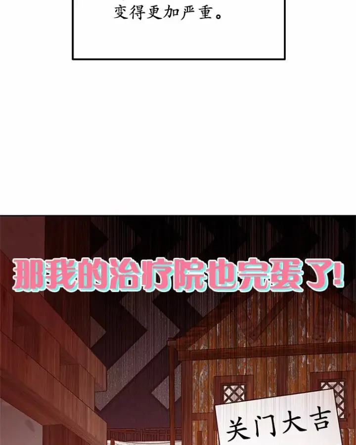 《其实我是SSS级神医》39.古代秘术图71
