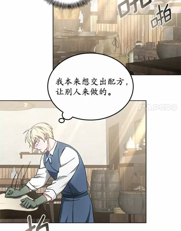 《其实我是SSS级神医》39.古代秘术图83