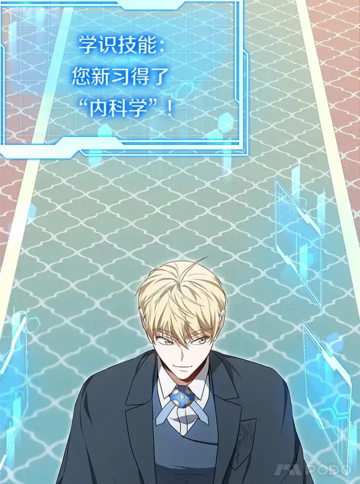 《其实我是SSS级神医》40.光之权杖勋章图102
