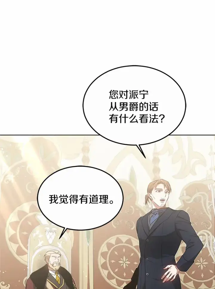 《其实我是SSS级神医》40.光之权杖勋章图104