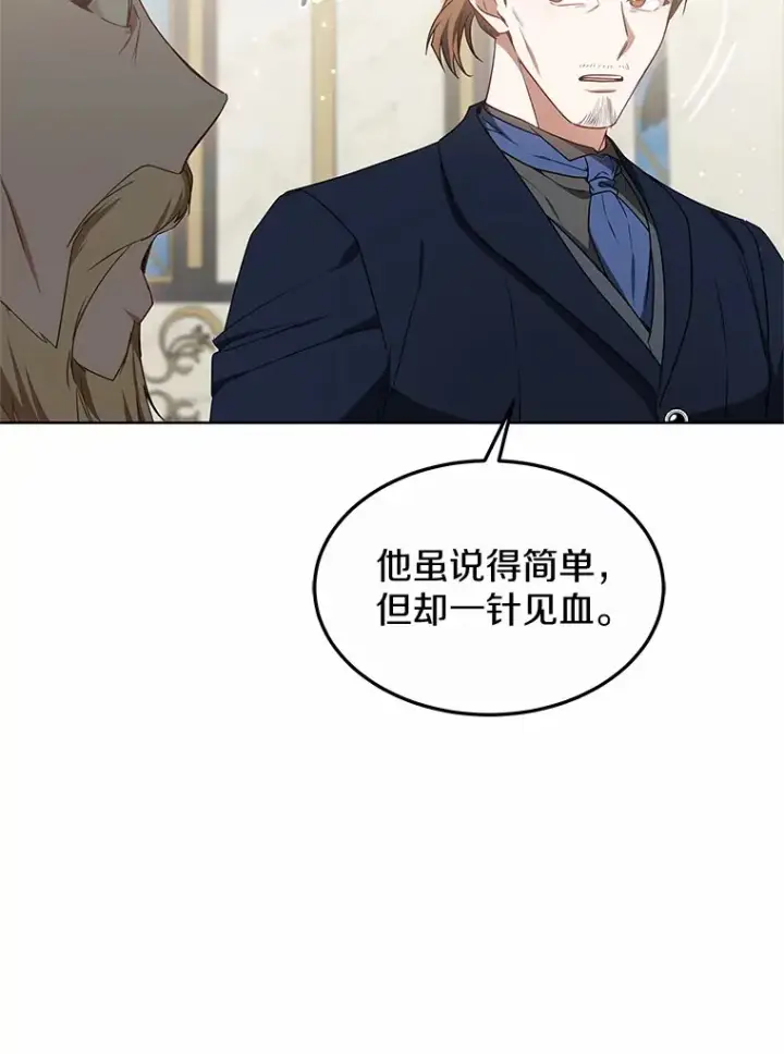 《其实我是SSS级神医》40.光之权杖勋章图106