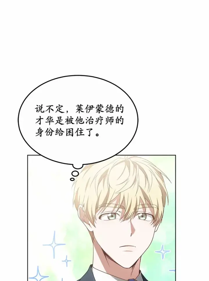 《其实我是SSS级神医》40.光之权杖勋章图107