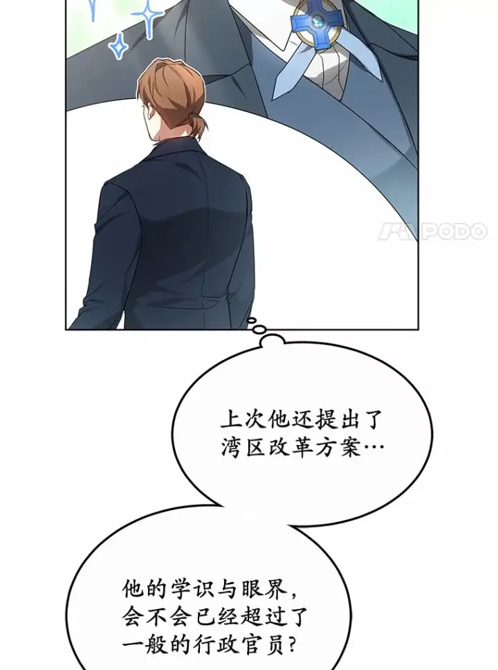 《其实我是SSS级神医》40.光之权杖勋章图108