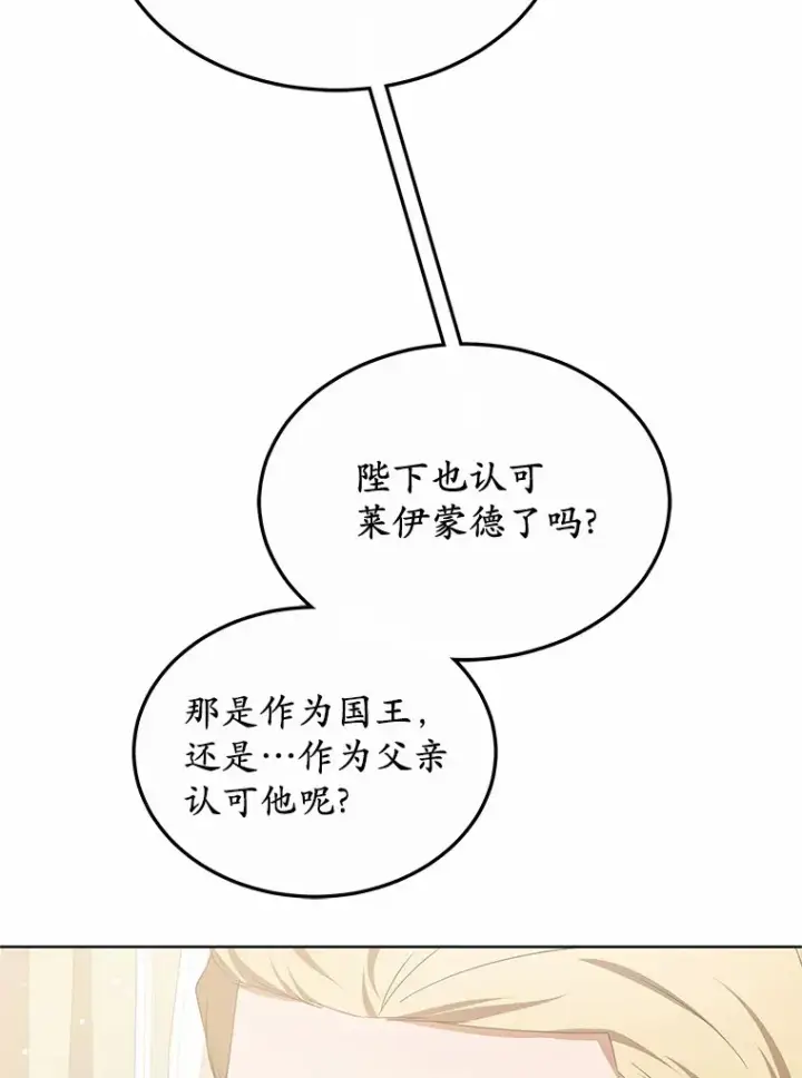《其实我是SSS级神医》40.光之权杖勋章图109