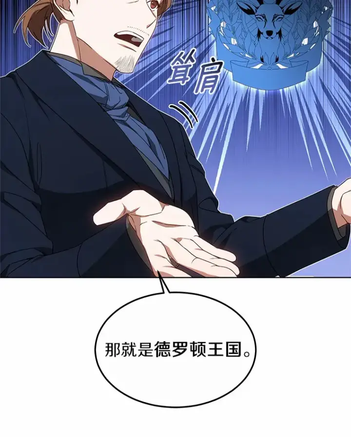 《其实我是SSS级神医》40.光之权杖勋章图112
