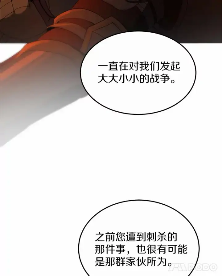《其实我是SSS级神医》40.光之权杖勋章图115