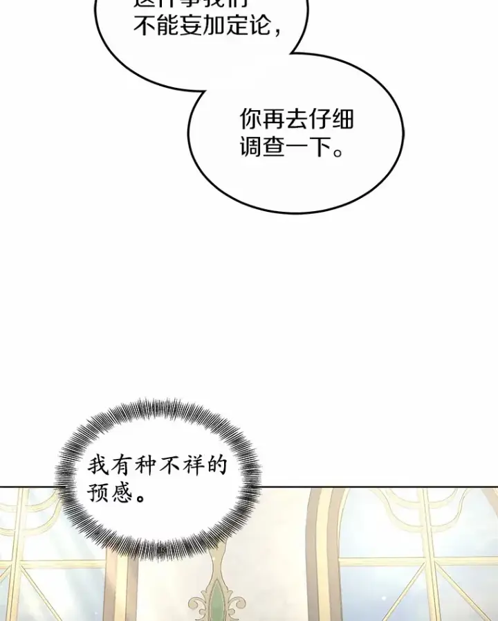 《其实我是SSS级神医》40.光之权杖勋章图117