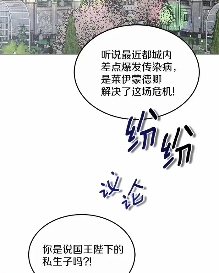 《其实我是SSS级神医》40.光之权杖勋章图120
