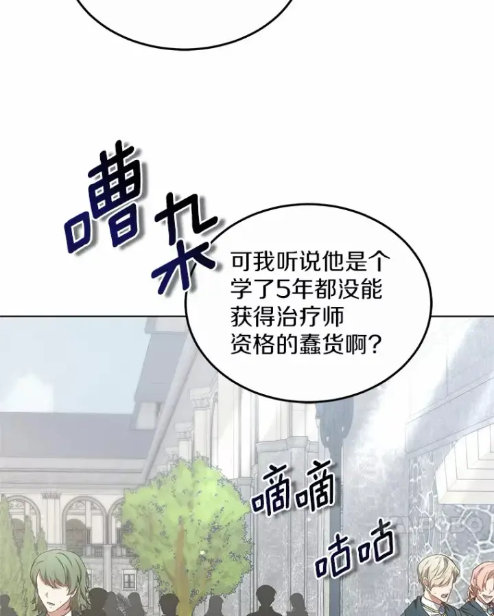 《其实我是SSS级神医》40.光之权杖勋章图121
