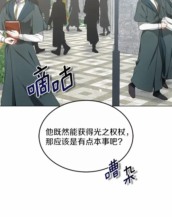 《其实我是SSS级神医》40.光之权杖勋章图122