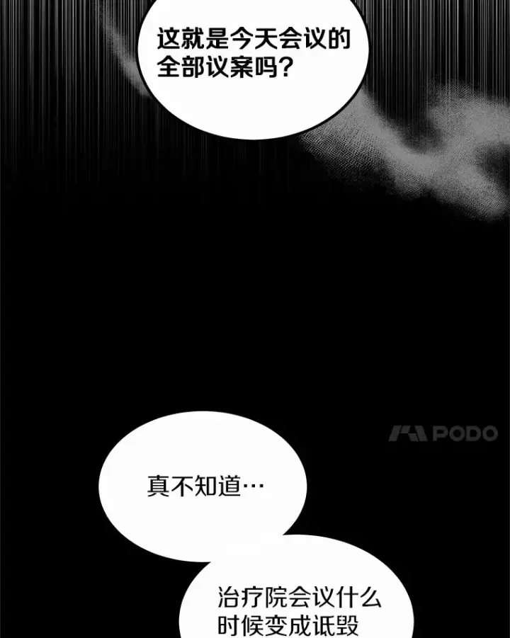 《其实我是SSS级神医》40.光之权杖勋章图128