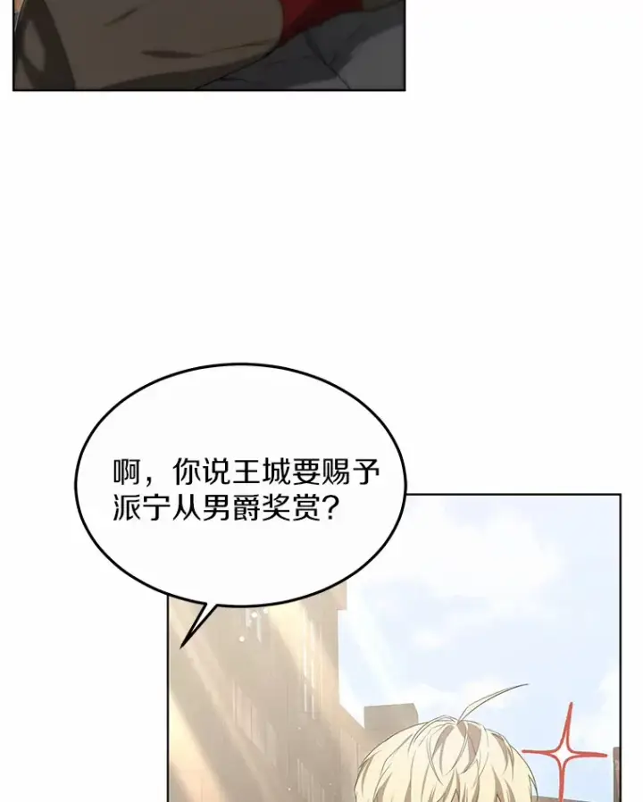 《其实我是SSS级神医》40.光之权杖勋章图13