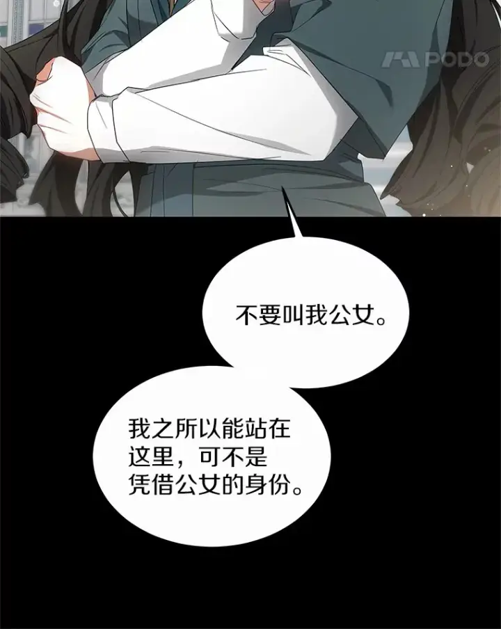 《其实我是SSS级神医》40.光之权杖勋章图132
