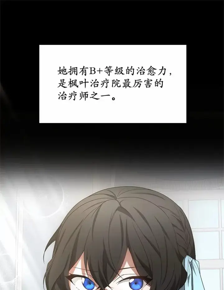 《其实我是SSS级神医》40.光之权杖勋章图133