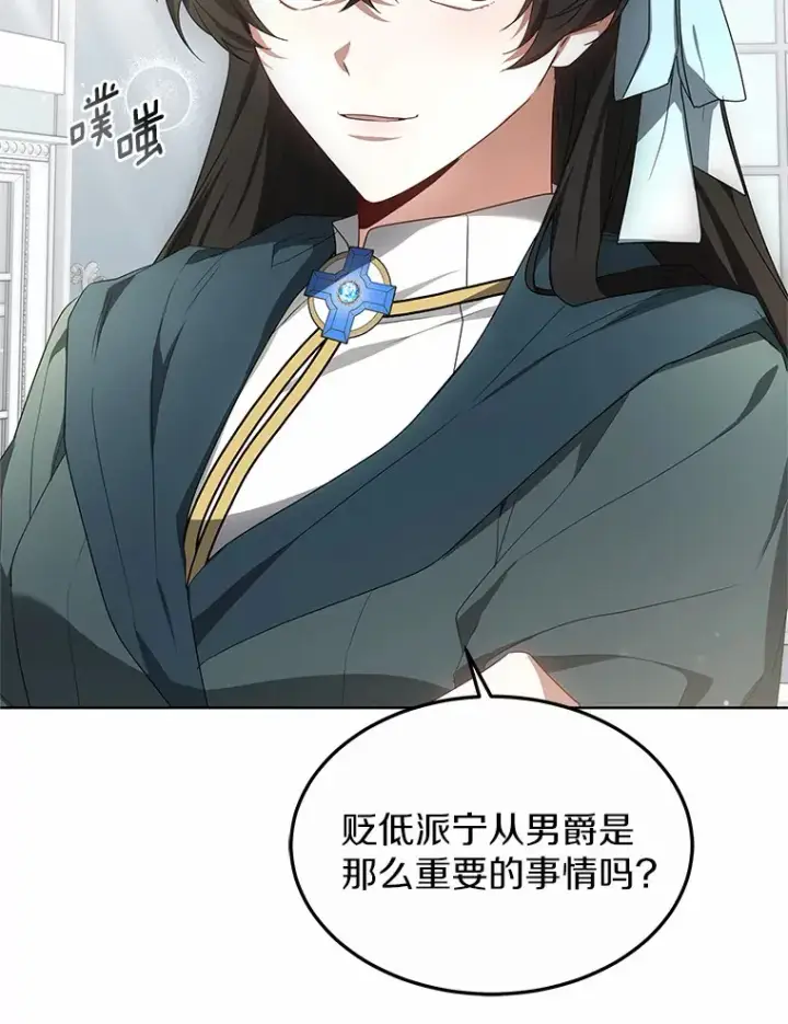 《其实我是SSS级神医》40.光之权杖勋章图134