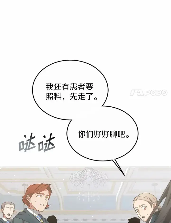 《其实我是SSS级神医》40.光之权杖勋章图135