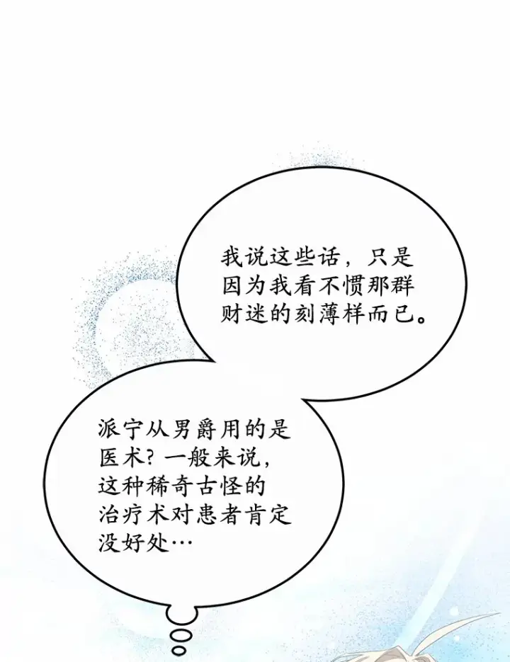 《其实我是SSS级神医》40.光之权杖勋章图137