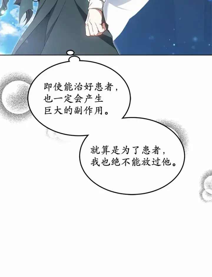 《其实我是SSS级神医》40.光之权杖勋章图139