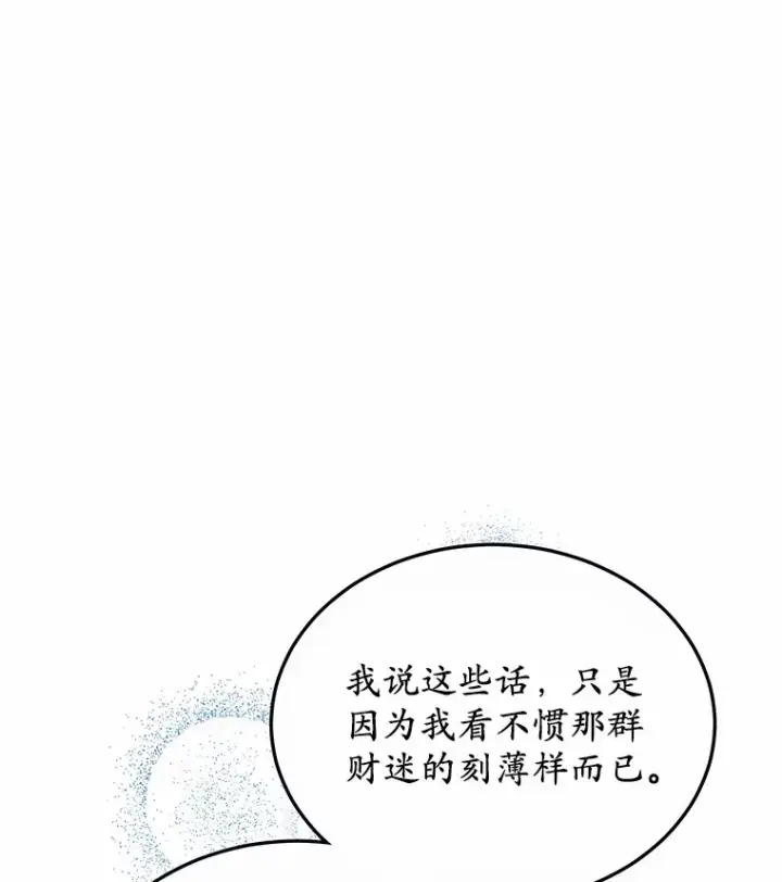《其实我是SSS级神医》40.光之权杖勋章图141