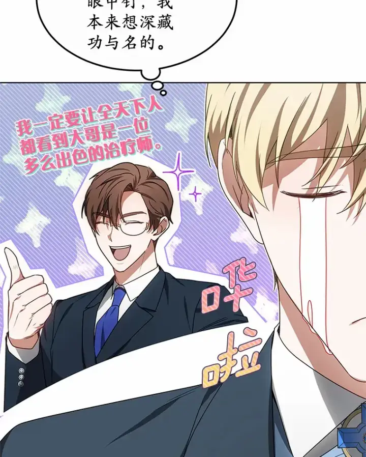 《其实我是SSS级神医》40.光之权杖勋章图19