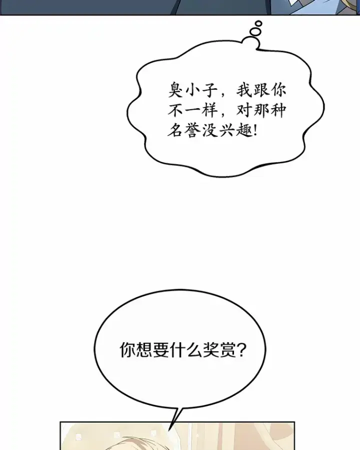 《其实我是SSS级神医》40.光之权杖勋章图20