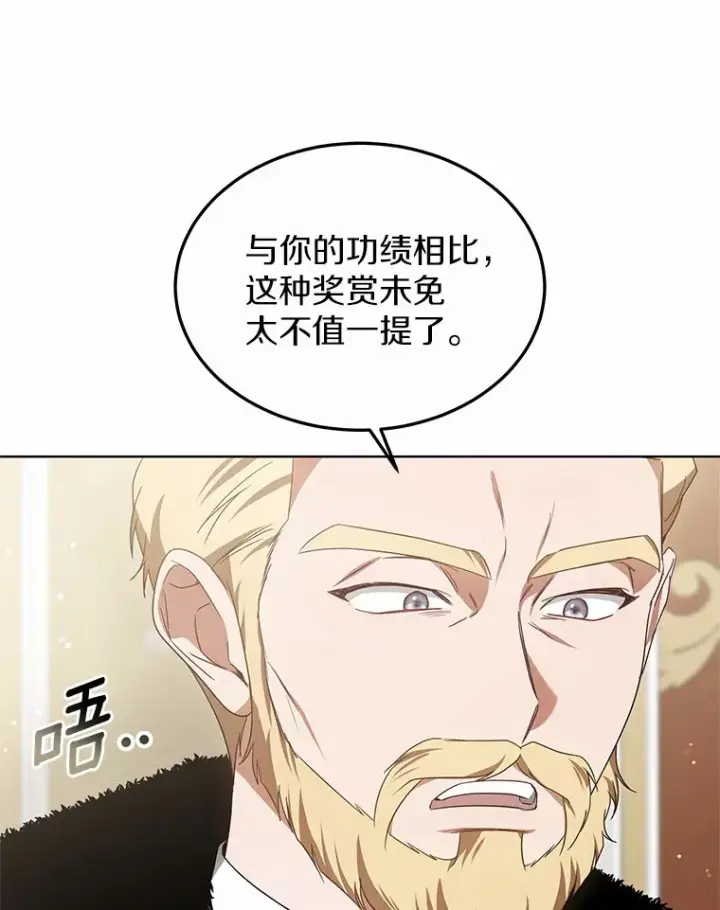 《其实我是SSS级神医》40.光之权杖勋章图24