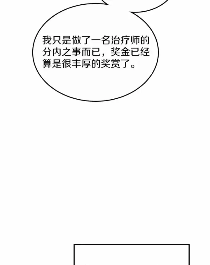 《其实我是SSS级神医》40.光之权杖勋章图26