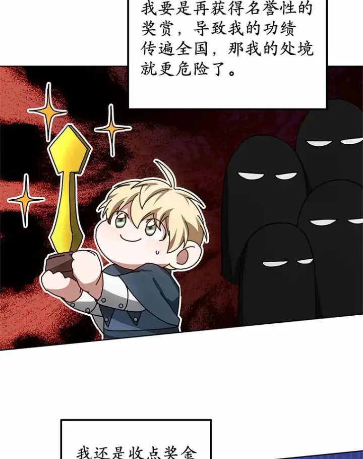 《其实我是SSS级神医》40.光之权杖勋章图27