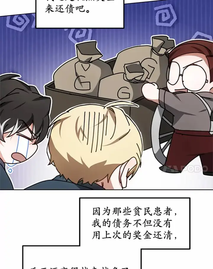《其实我是SSS级神医》40.光之权杖勋章图28