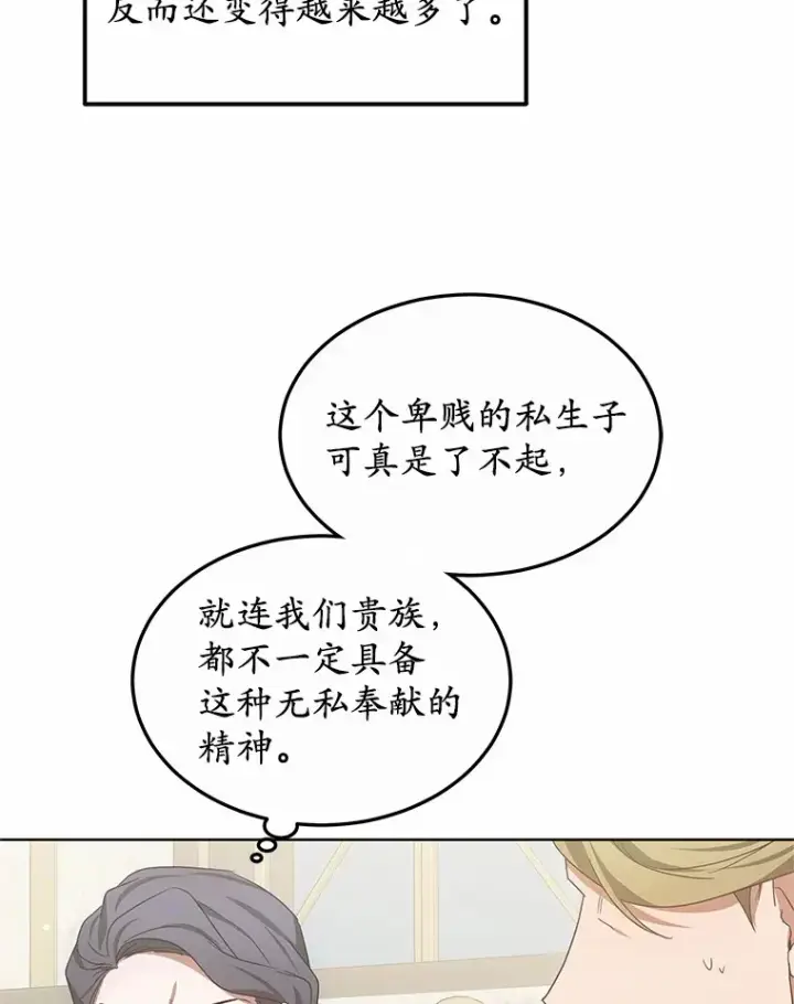 《其实我是SSS级神医》40.光之权杖勋章图29