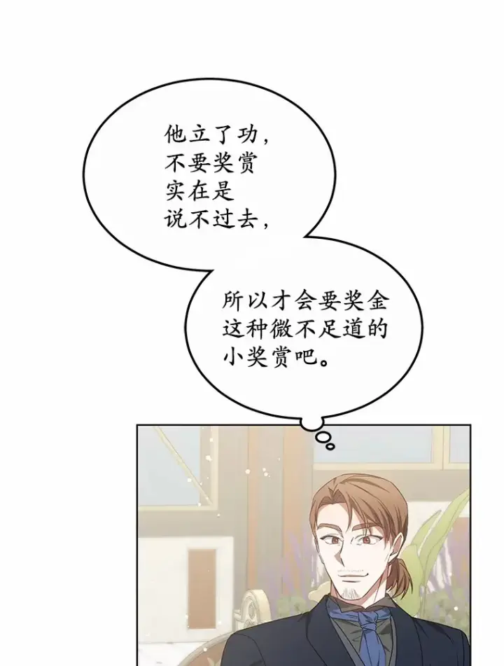《其实我是SSS级神医》40.光之权杖勋章图34
